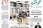 نسخه الکترونیک روزنامه قلم اقتصاد دوشنبه ۲۰مهر شماره ۸۹۳