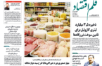 نسخه الکترونیک روزنامه قلم اقتصاد چهار شنبه 8 مهر شماره ۸۸3 نسخه الکترونیک روزنامه قلم اقتصاد چهار شنبه ۸ مهر شماره ۸۸۳
