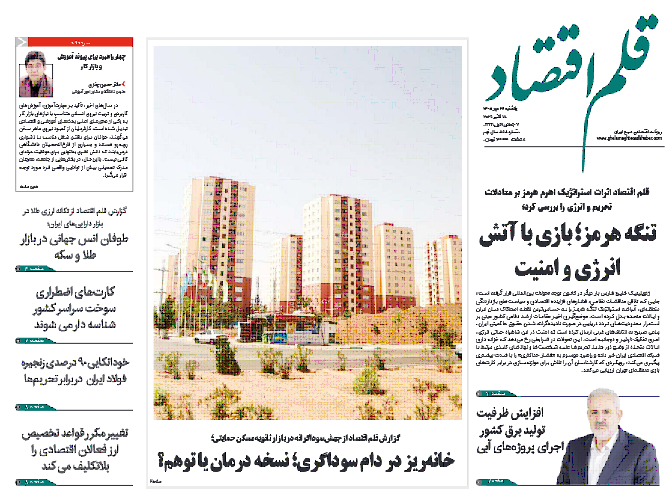 نسخه الکترونیک روزنامه قلم اقتصاد یکشنبه ۲۶ مهر شماره ۸۹۸