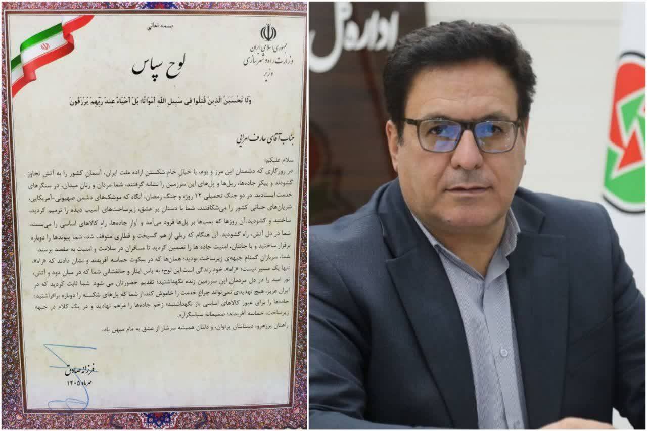 تقدیر وزیر راه از مدیرکل راهداری لرستان برای صیانت از شریانهای حیاتی کشور