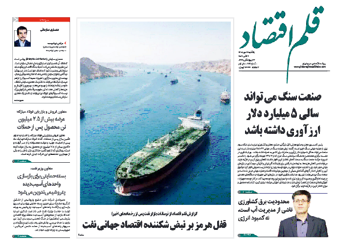 نسخه الکترونیک روزنامه قلم اقتصاد یکشنبه ۱۲ مهر شماره ۸۸۶