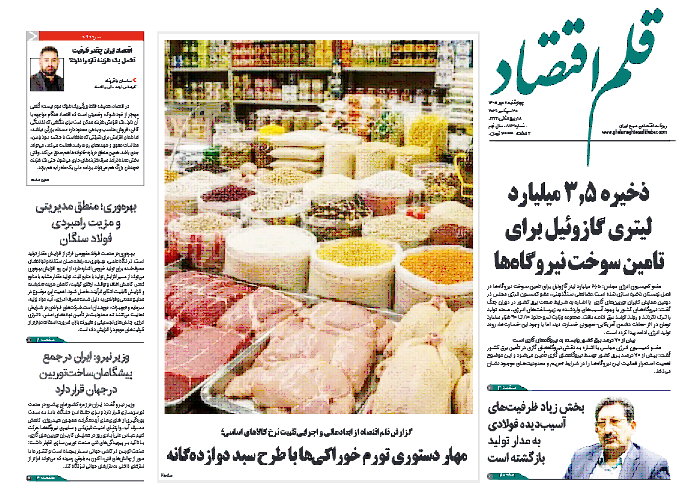 نسخه الکترونیک روزنامه قلم اقتصاد چهار شنبه ۸ مهر شماره ۸۸۳
