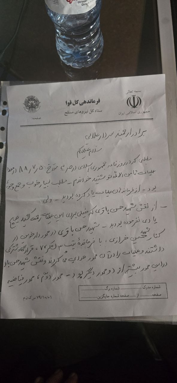 نامه انتقادی سردار شهید رشید به سردار علایی؛ چرا نام شهید حسن باقری در روایت عملیات ثامن‌الائمه نیامد؟