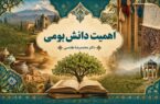 اهمیت دانش بومی و نقش آن در تاب‌آوری فرهنگی