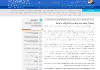 تاریخ نخستین سایت تاب آوری ایران در کرمانشاه