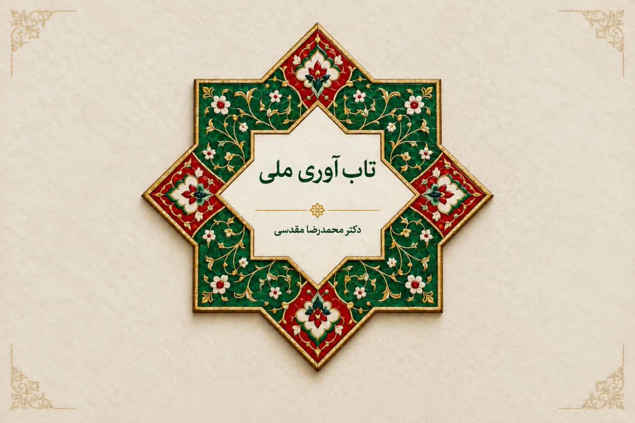 تازه‌ترین یافته‌های جهانی درباره تاب‌آوری ملی