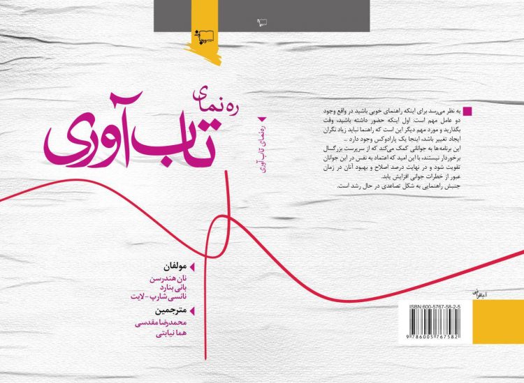 منتورینگ تاب‌آوری؛ راهنمایی راهبردی برای بازگشت‌پذیری، انطباق و شکوفایی در شرایط بحران